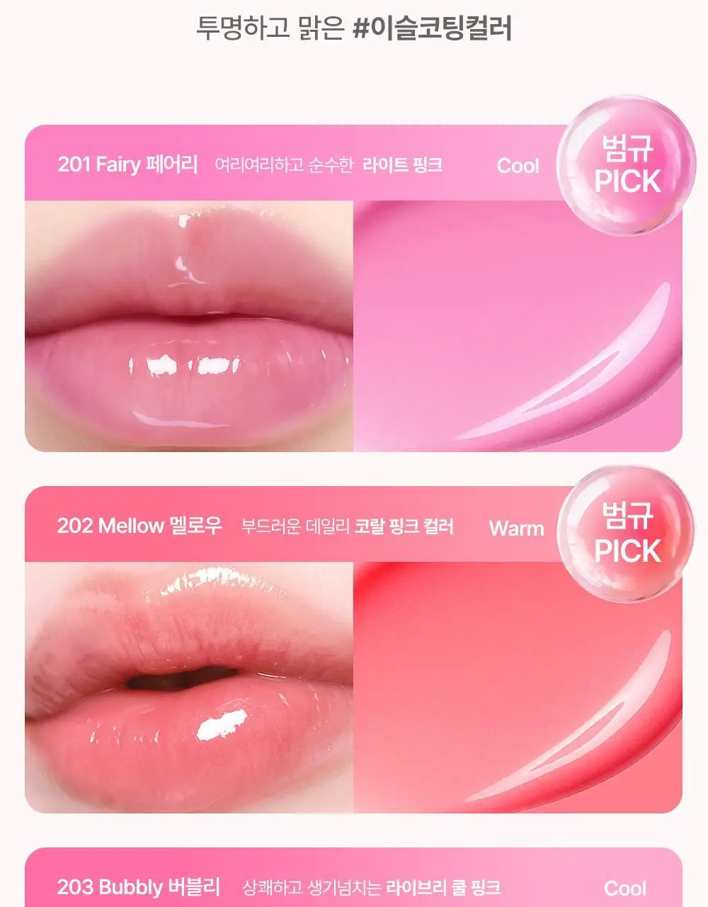 [NEW/범규pick]코랄헤이즈 듀 드롭 틴트 4.5g 8종 (기획/단품) 상세페이지 14